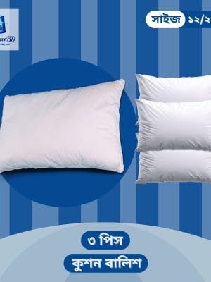 12/20 Size Cushion Pillow 3 Piece Combo