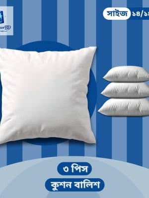 14/14 Size Cushion Pillow 3 Piece Combo